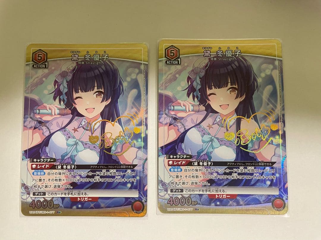 黛冬優子(IMS-1-077) パラレル　2枚セット