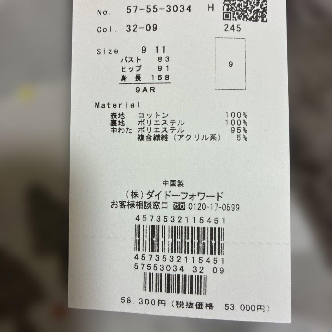 新品未使用　タグ付　サリースコット　Scenery ノーカラージャケット 9号