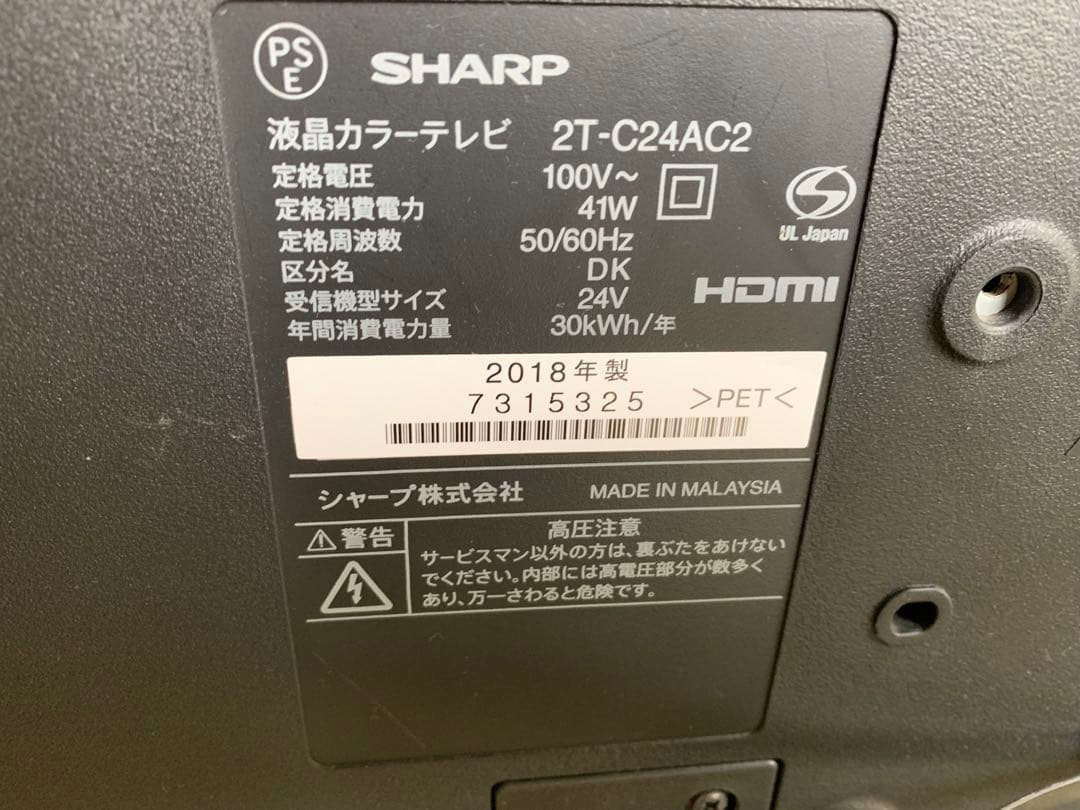 SHARP 24インチ液晶テレビ 2T-C24AC2