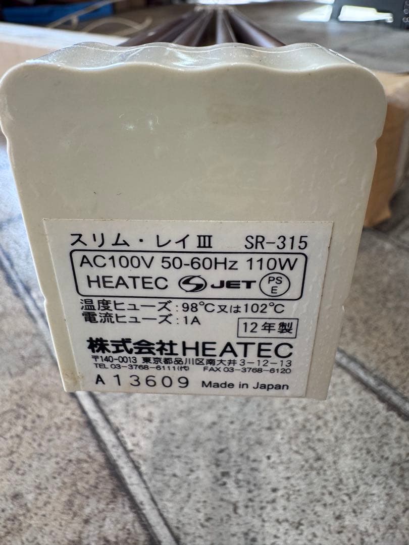 【専用】HEATEC結露防止ヒーター スリムレイIIISR-315 幅150cm