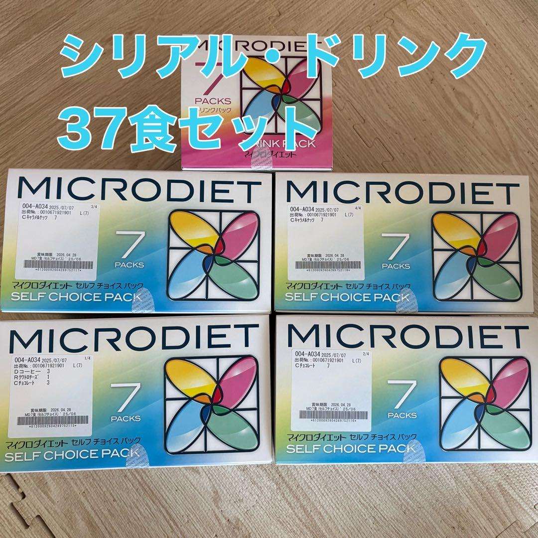 MICRODIET マイクロダイエット シリアル ドリンク 37食セット