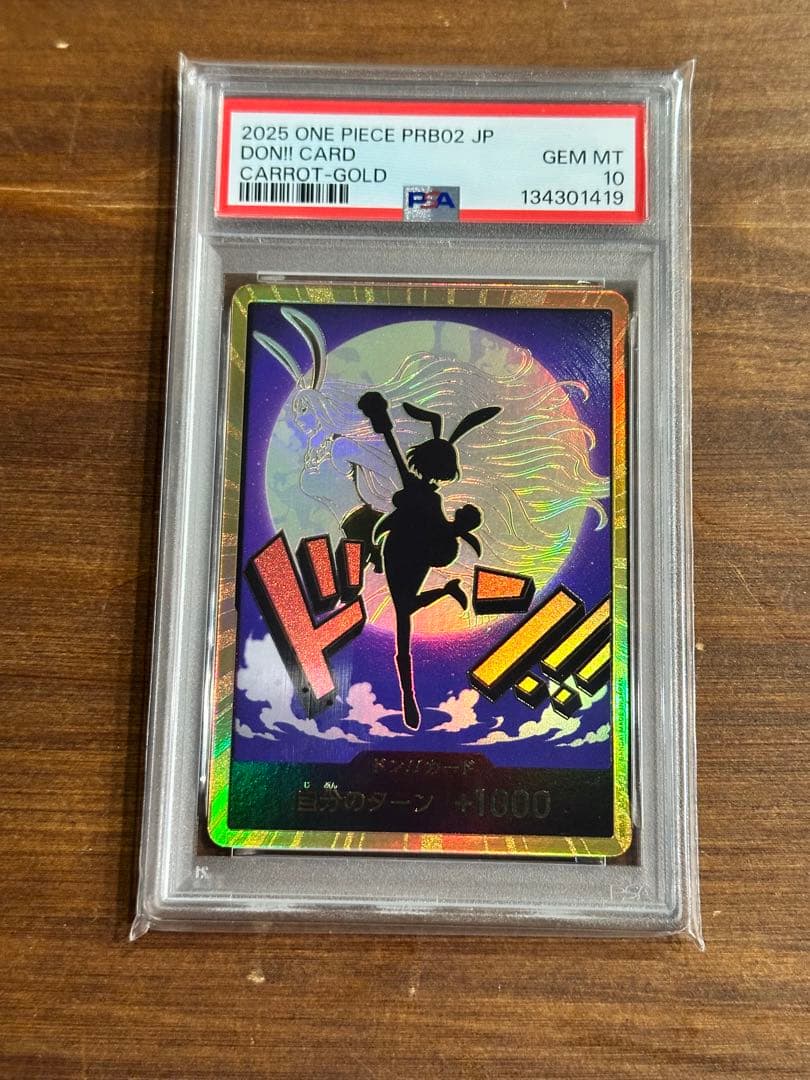 金ドン　キャロット　PSA10 ワンピースカード