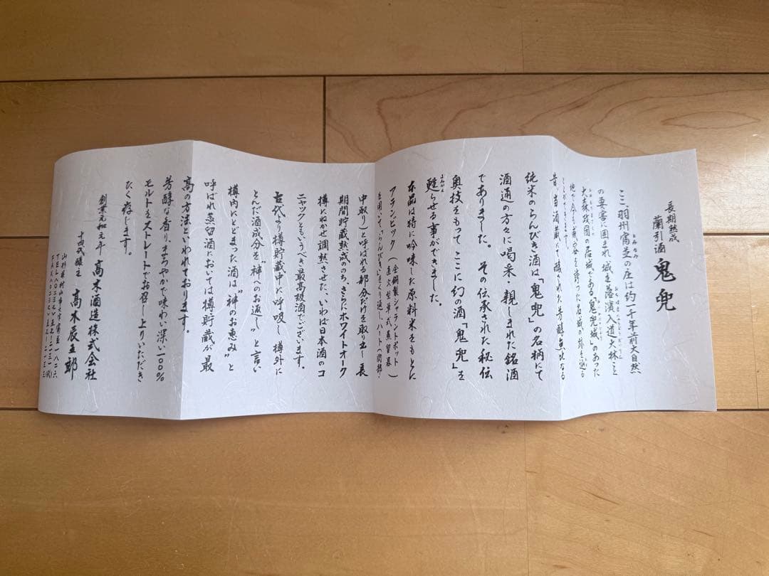 【十四代蘭引酒　鬼兜】　焼酎 720ml 箱入