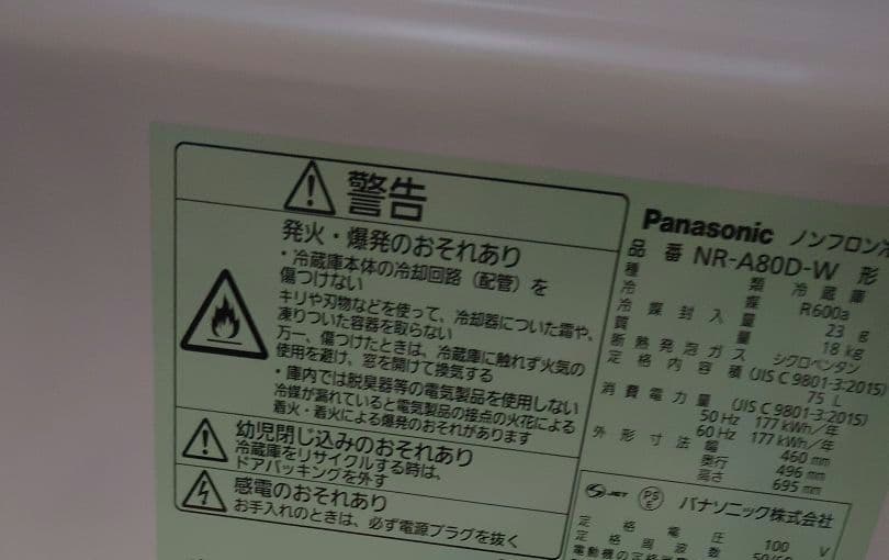 パナソニック 小型冷蔵庫 NR-A80D-W