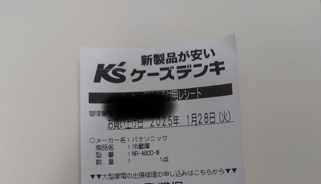 パナソニック 小型冷蔵庫 NR-A80D-W