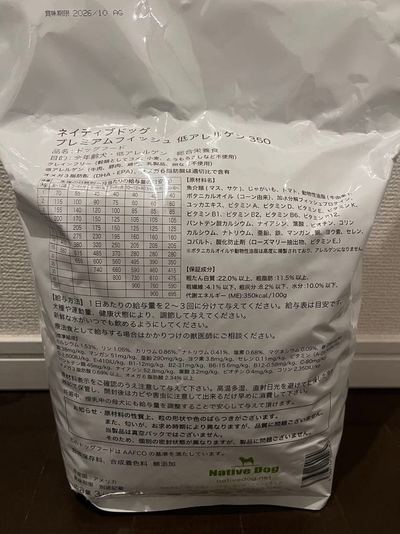 【あちゃ様】ネイティブドッグプレミアムフィッシュ 低アレルゲン　未開封3袋9kg