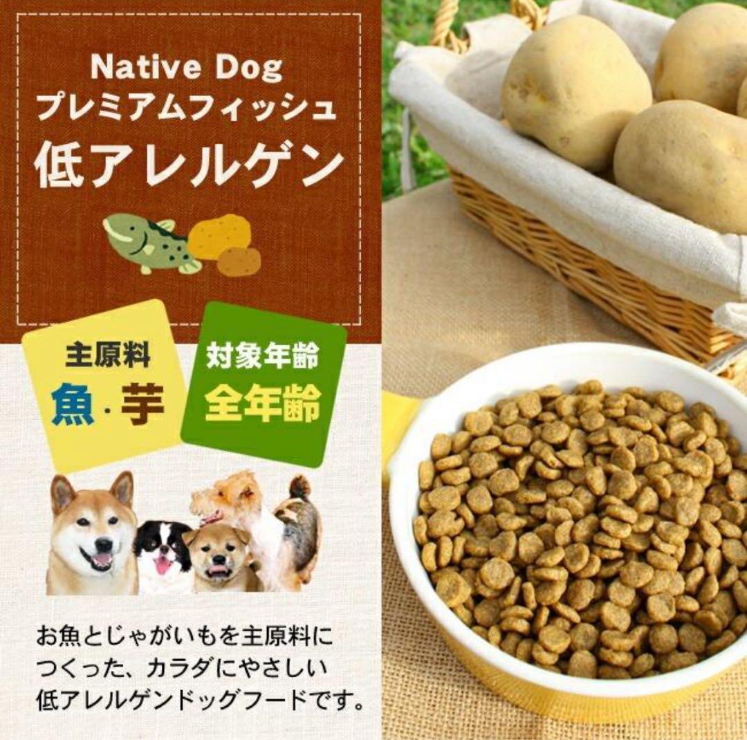 【あちゃ様】ネイティブドッグプレミアムフィッシュ 低アレルゲン　未開封3袋9kg