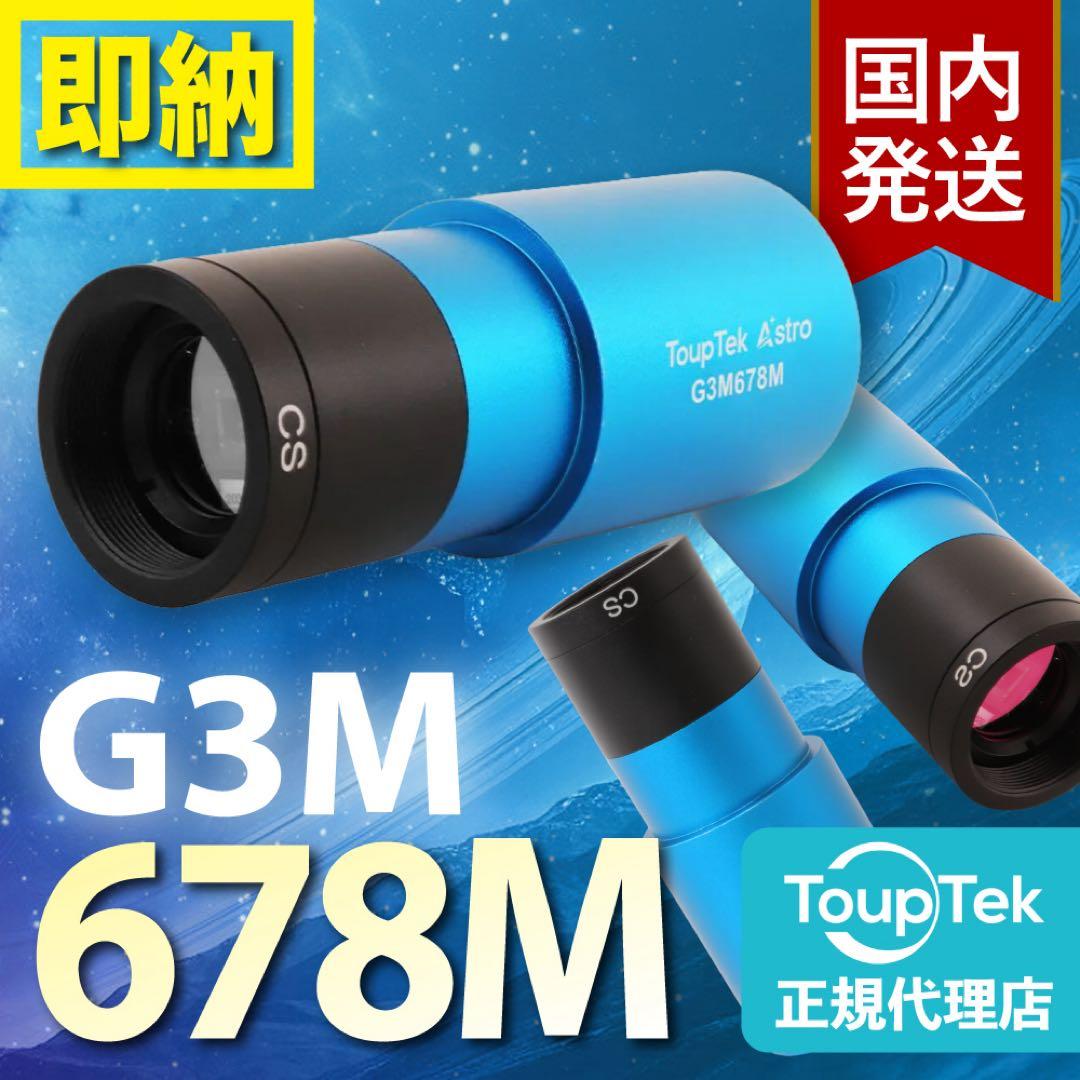 【初期不良60日間】トゥープテック ToupTek G3M 678M