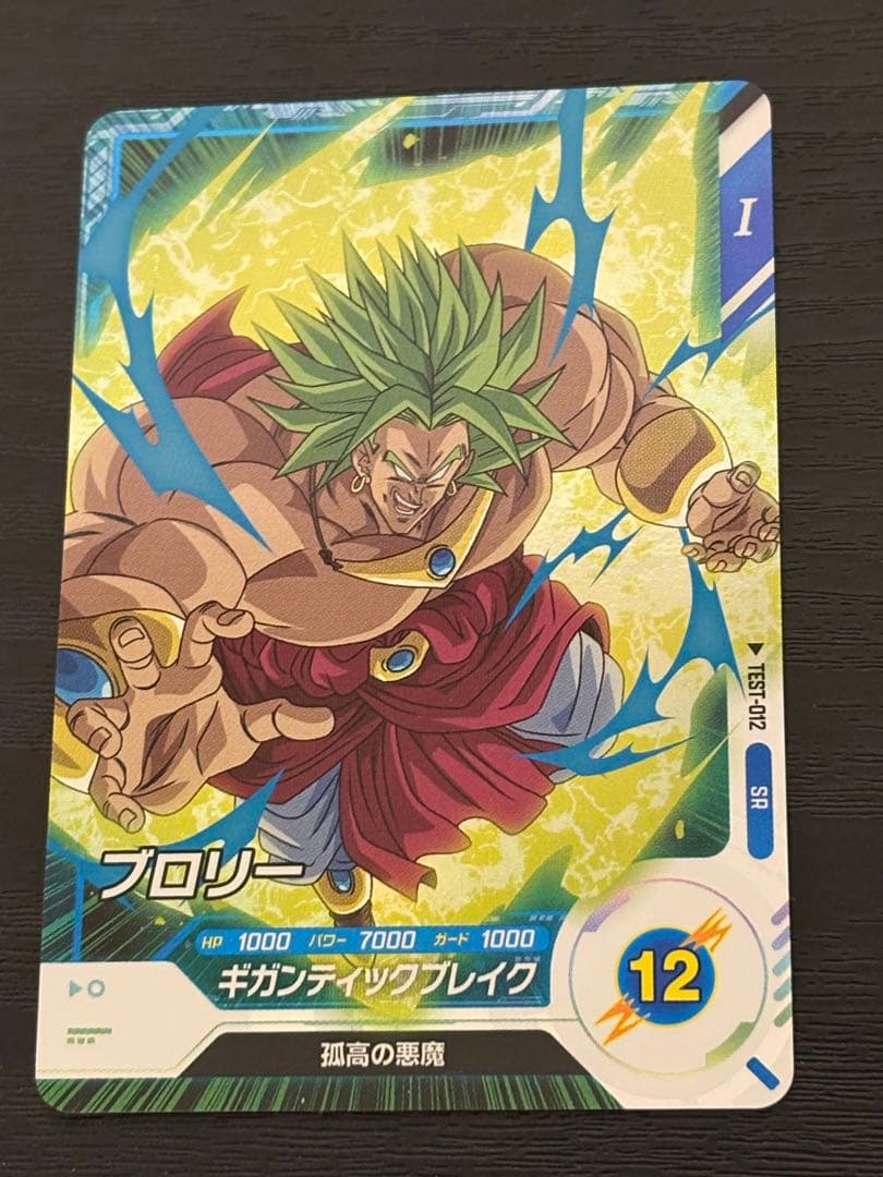 ドラゴンボールスーパーダイバーズ test-012 ブロリー