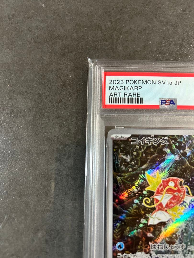 【psa10】コイキング AR SV1a トリプレットビート 080/073