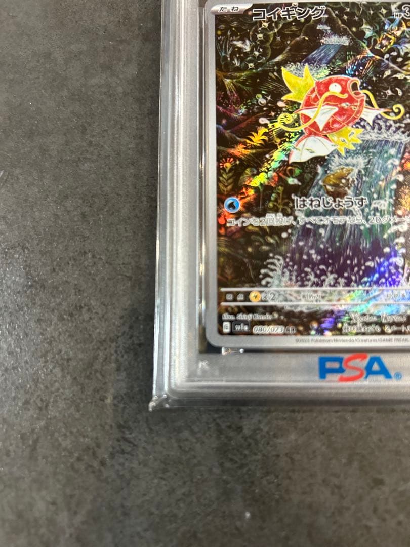 【psa10】コイキング AR SV1a トリプレットビート 080/073