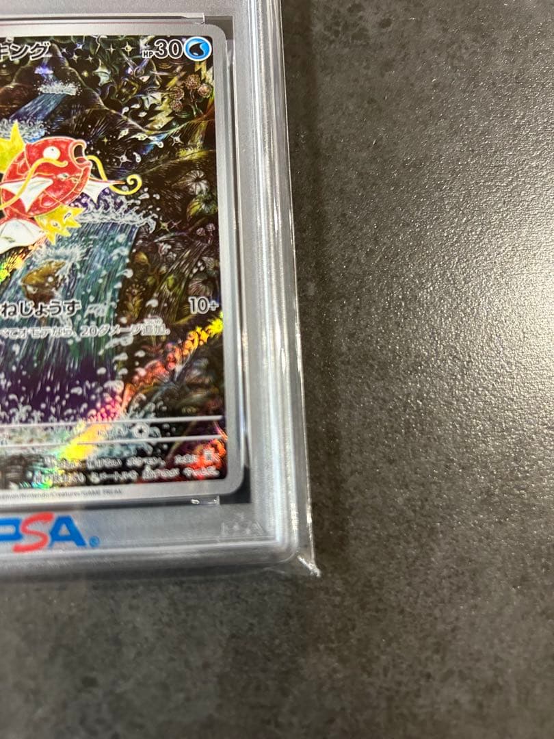 【psa10】コイキング AR SV1a トリプレットビート 080/073