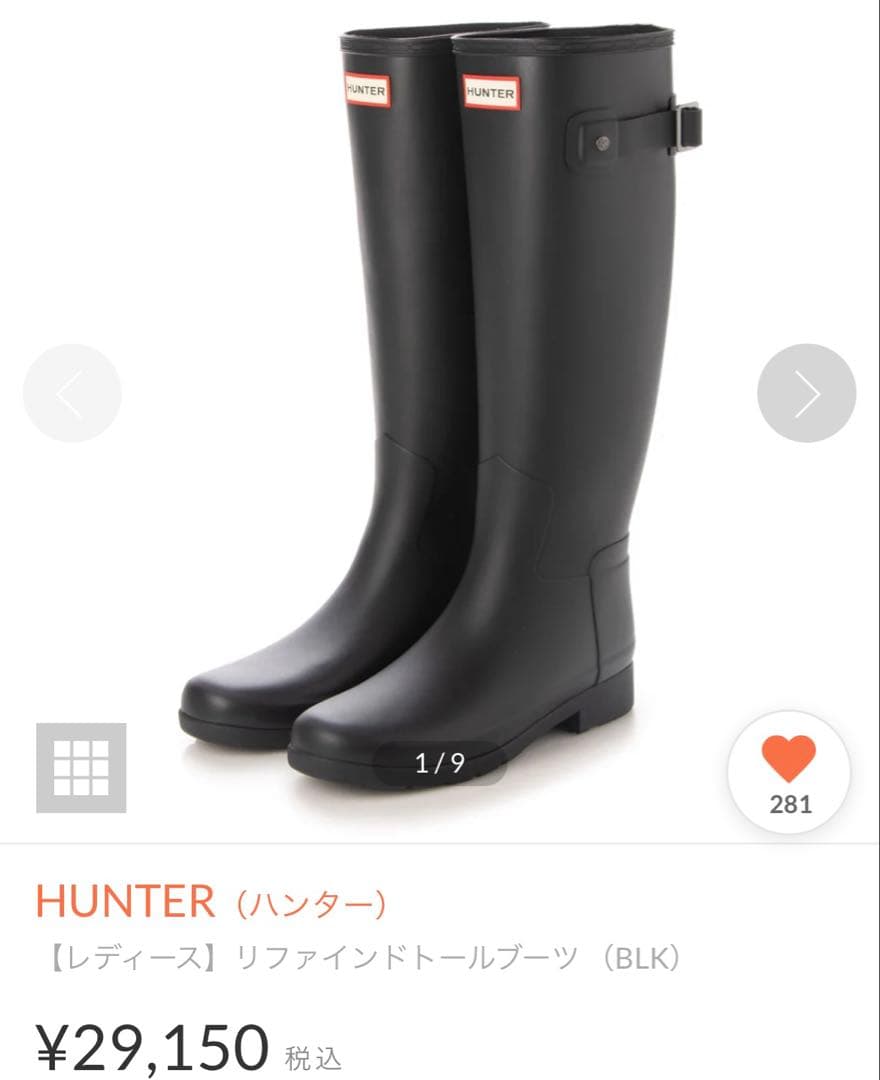 Hunter リファインドトールブーツ