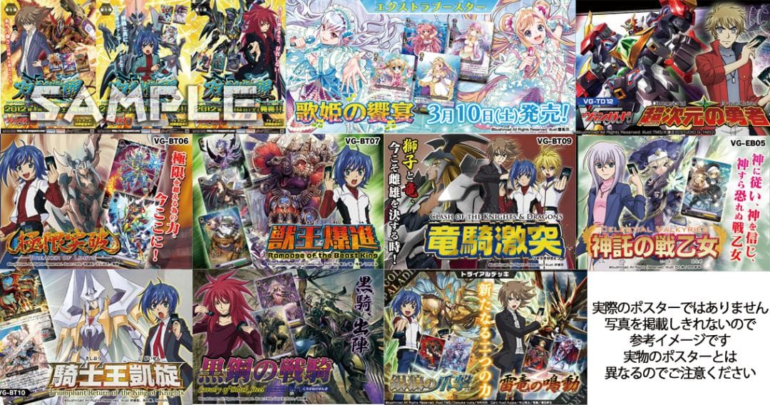 【B2ポスター36点】カードファイト!!ヴァンガード/販促ポスター