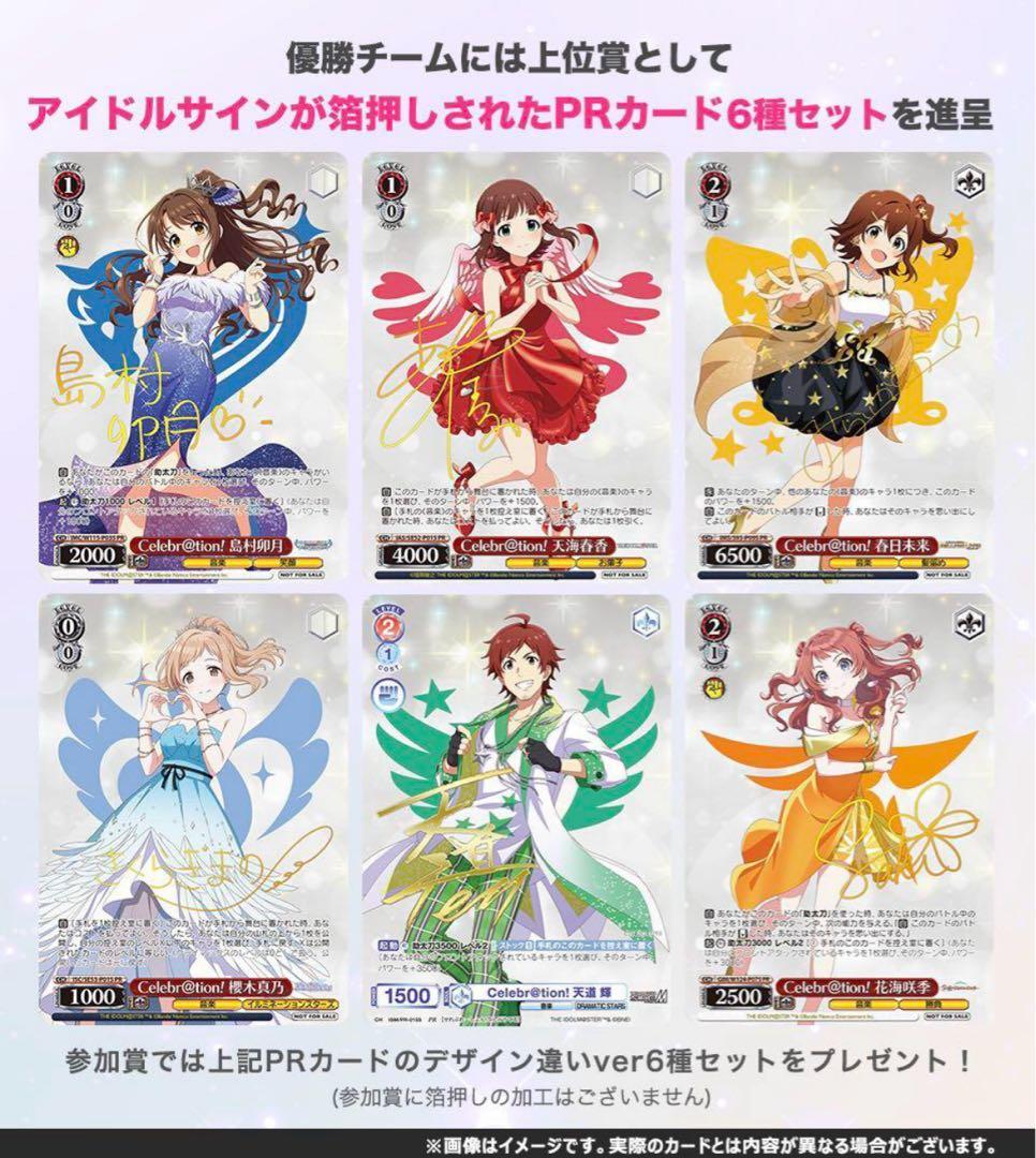 トリコロールファイトアイドルマスターシリーズ 箔押しPRカード6種セット