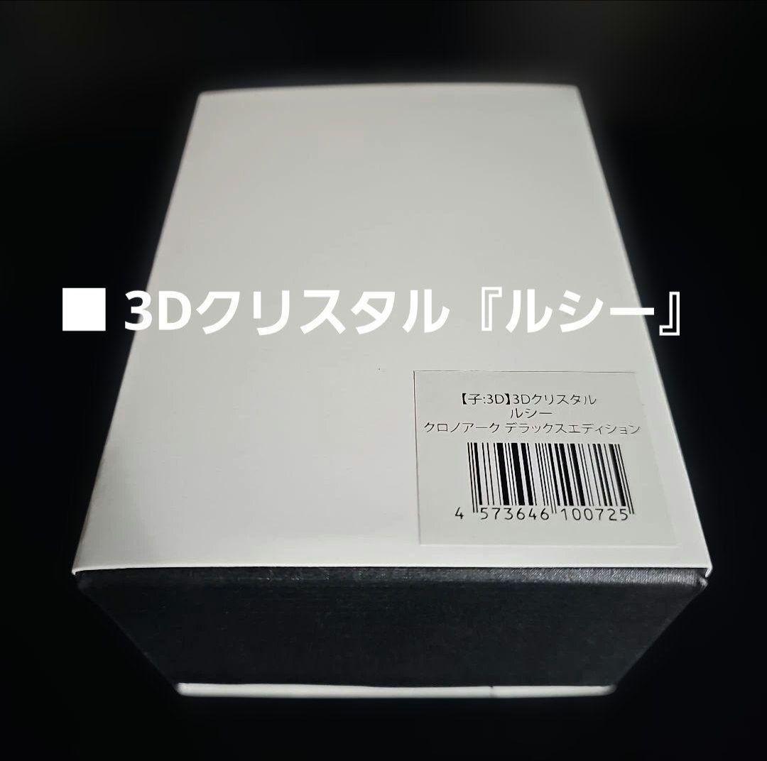 クロノアーク 3Dクリスタルセット CHRONO ARK【新品未開封】