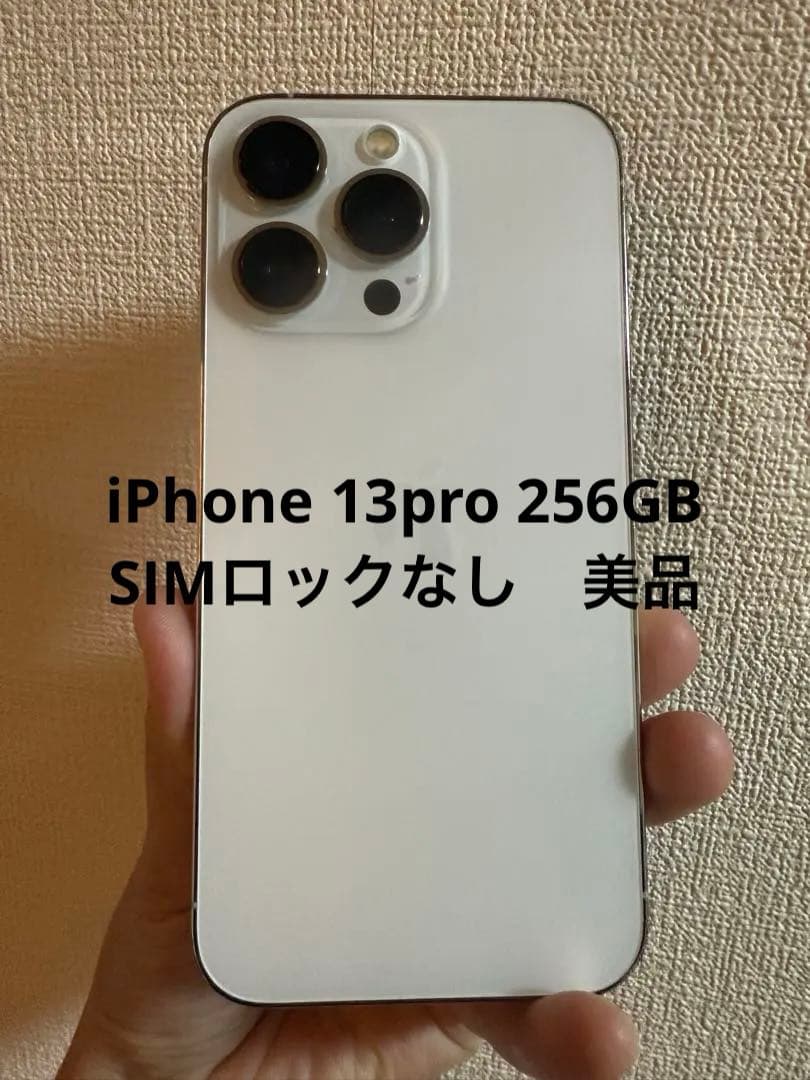 月末まで値引きiPhone 13pro 256GB SIMロックなし　美品