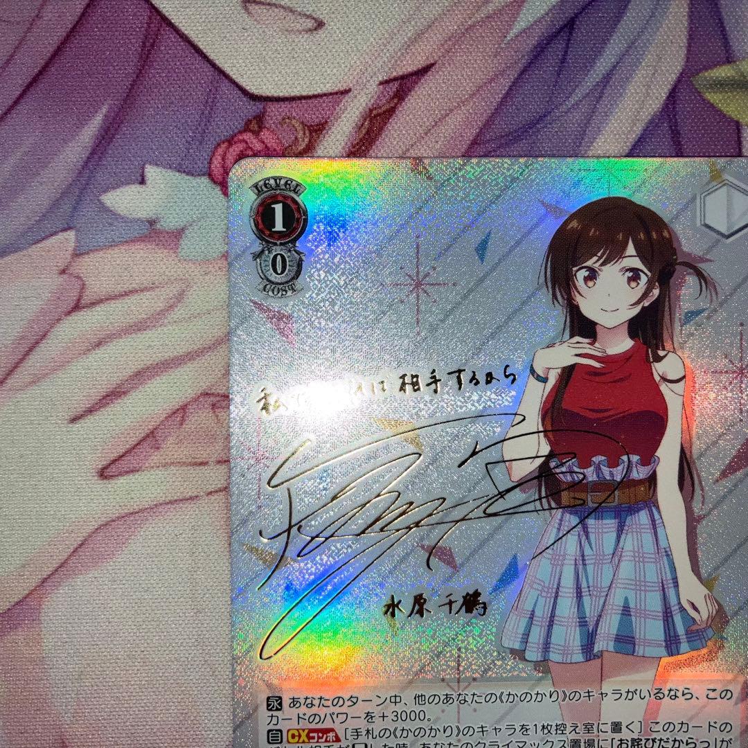 ヴァイスシュヴァルツ　水原 千鶴　サイン　SP