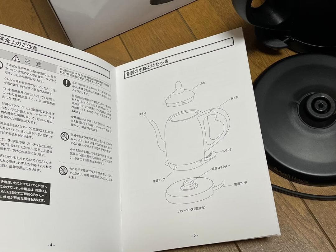 ラッセルホブス Russell Hobbs ケトル 電気ケトル おしゃれ