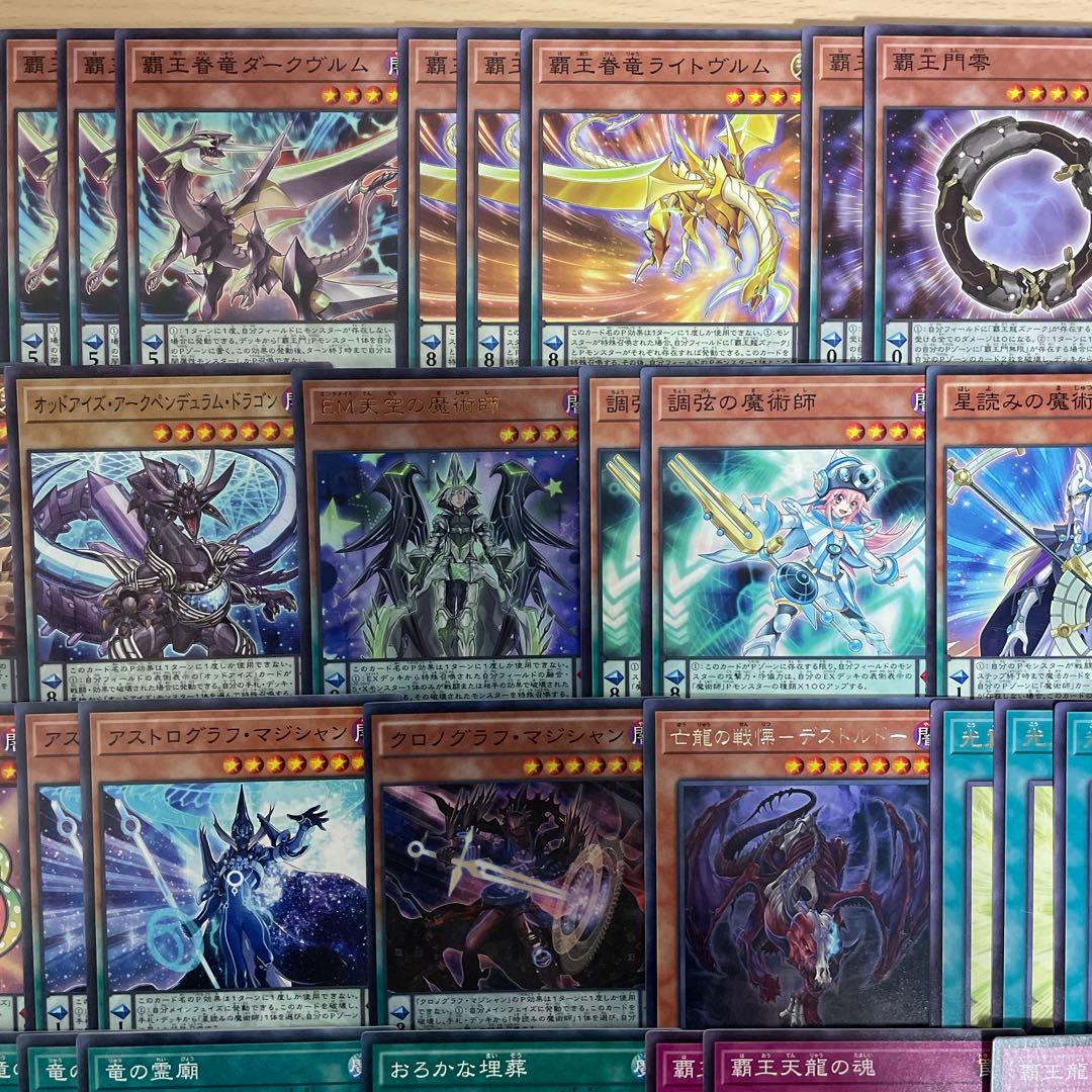 本格構築 覇王龍デッキ 覇王門の魔術師 オッドアイズレボリューションドラゴン