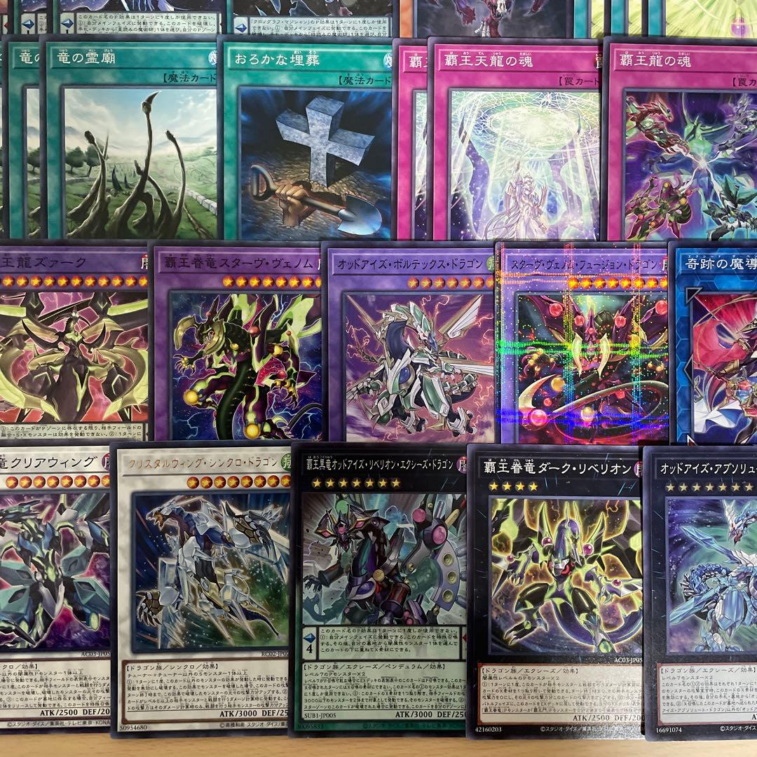 本格構築 覇王龍デッキ 覇王門の魔術師 オッドアイズレボリューションドラゴン