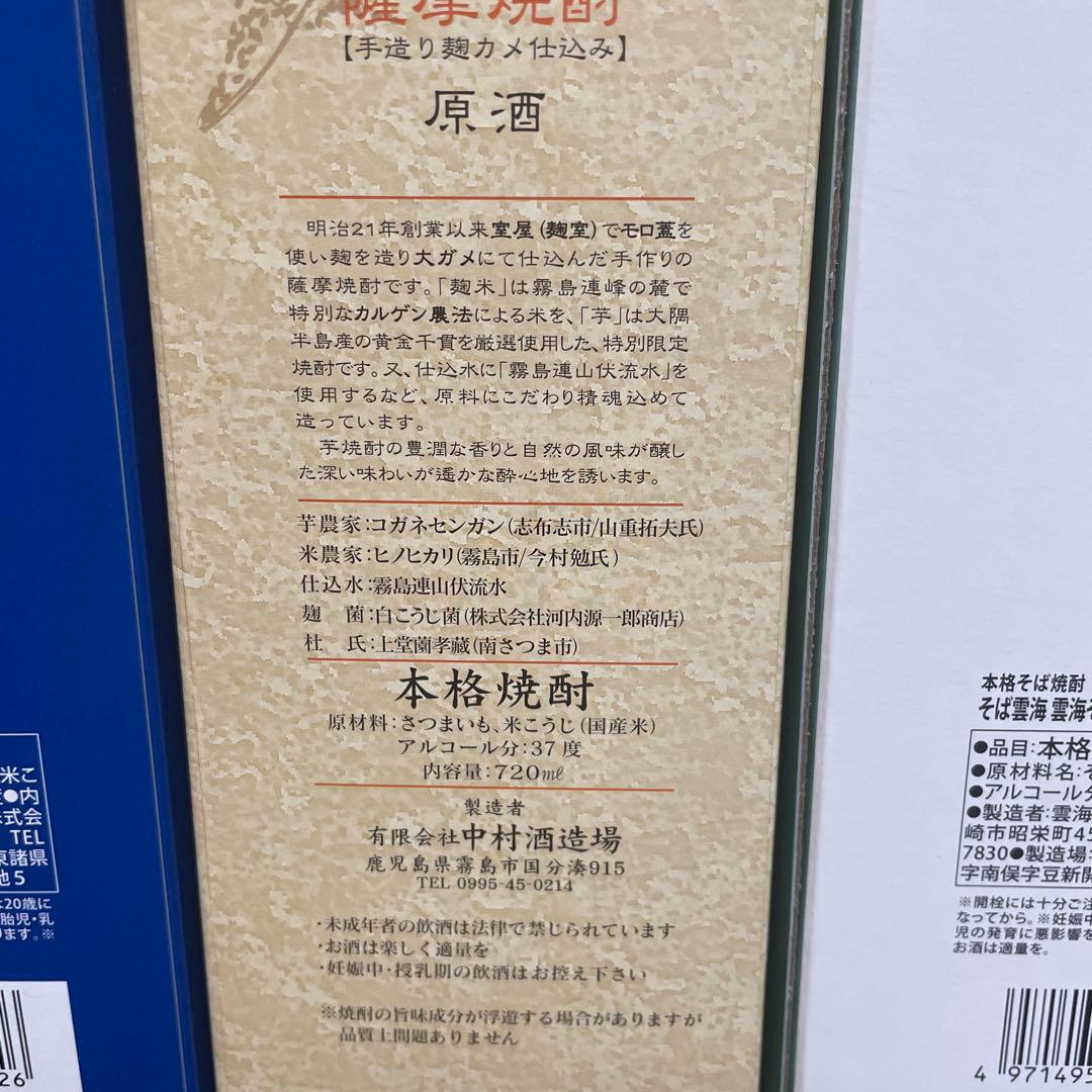 原酒焼酎セット◎5本◎箱入り有