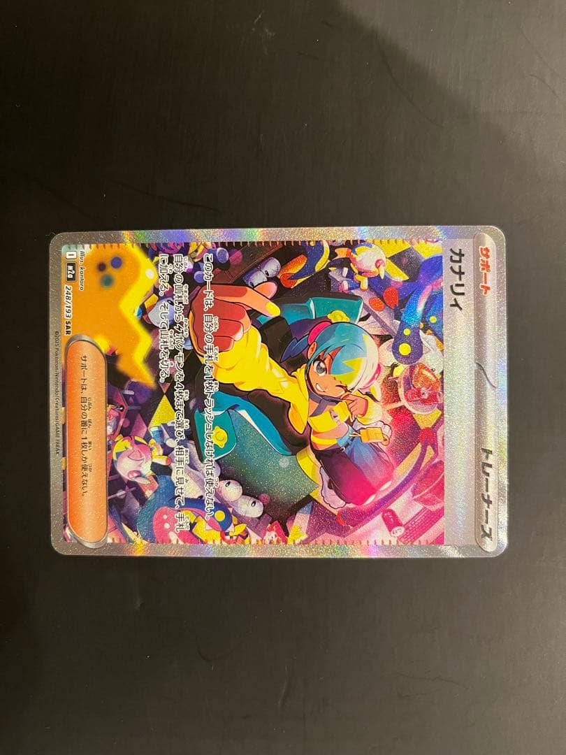 カナリィ SAR SR セット