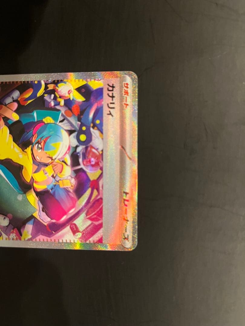 カナリィ SAR SR セット