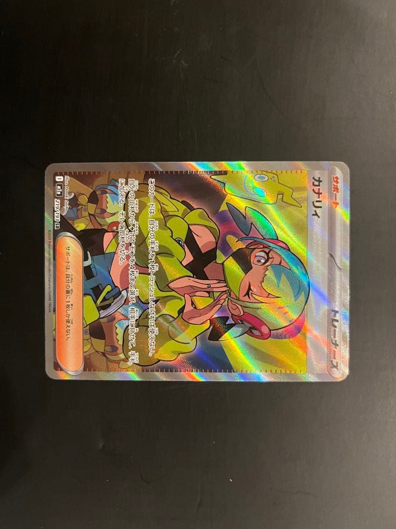 カナリィ SAR SR セット