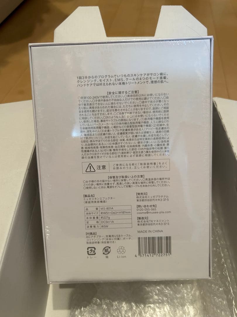 ミュゼスキンエフェクター 美顔器　&ミルクローション　モイストプラス　30ml