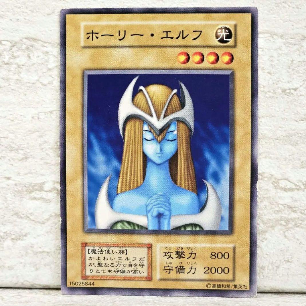 遊戯王 OCG 初期版「ホーリー・エルフ」