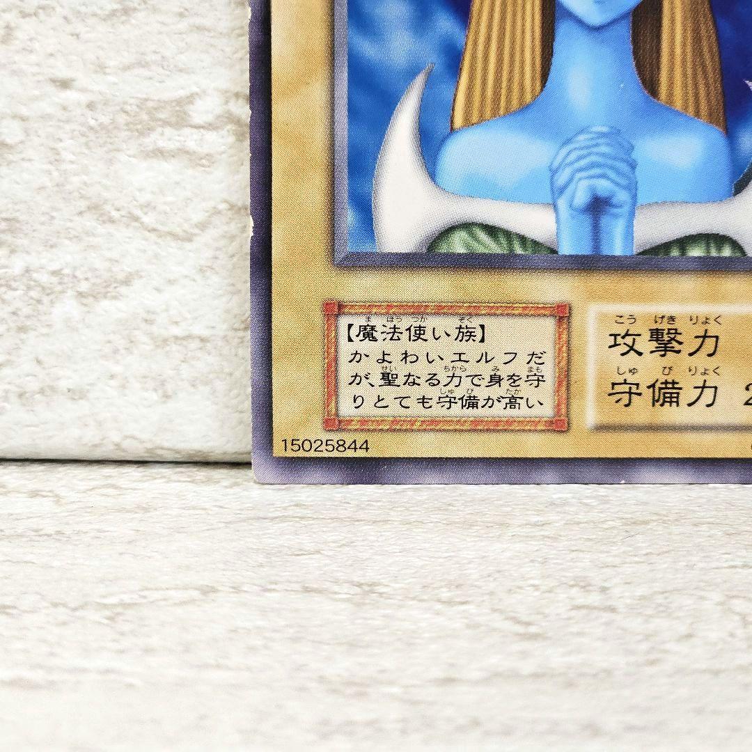 遊戯王 OCG 初期版「ホーリー・エルフ」