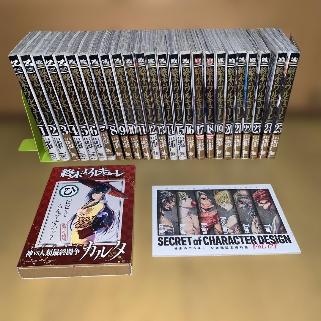 終末のワルキューレ 25巻＆カルタ＆作画設定資料集