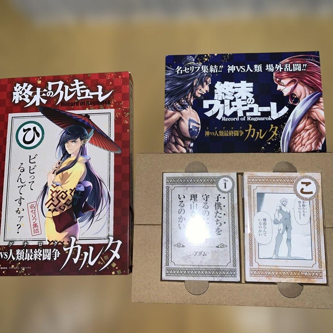 終末のワルキューレ 25巻＆カルタ＆作画設定資料集