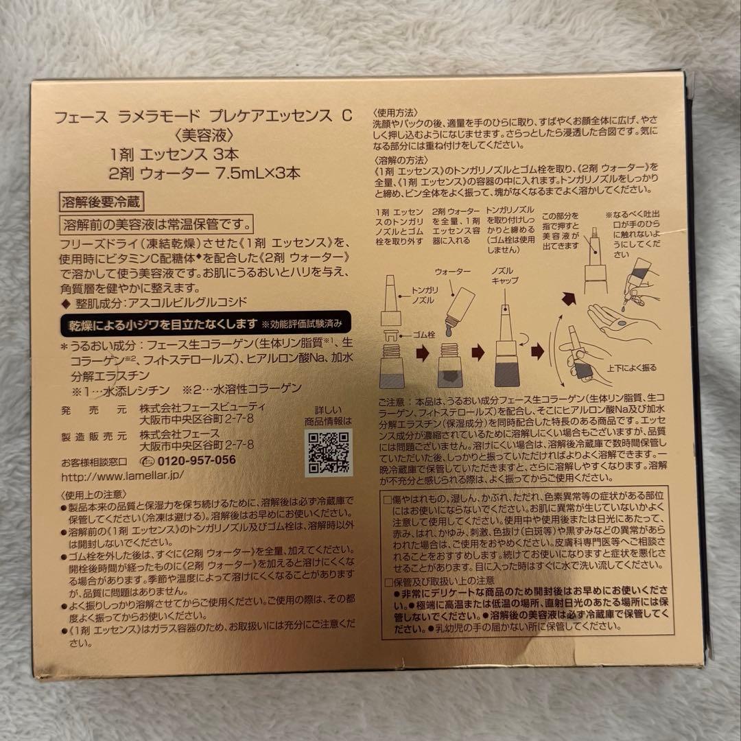 フェースラメラモードプレケアエッセンス1箱＋ミニサイズ