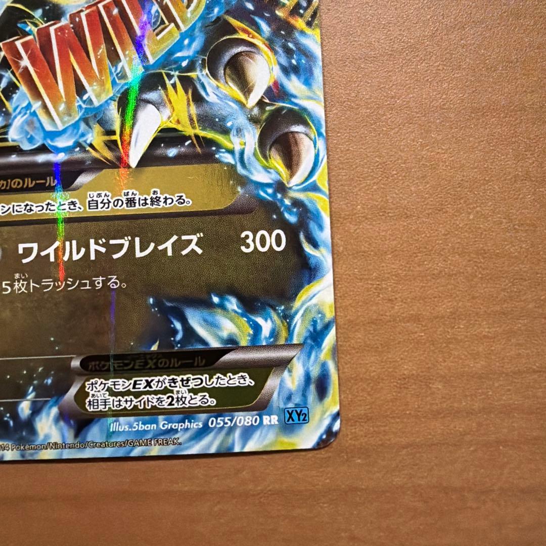 美品　MリザードンEX RR XY2 ワイルドブレイズ 055/080