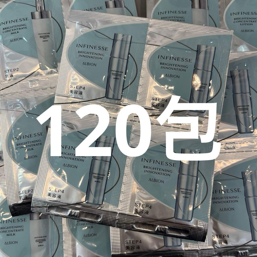 ALBION★アンフィネスブライト3品120包