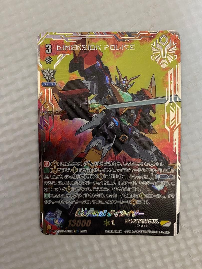 ヴァンガード　超次元ロボ　ダイカイザー　VSR