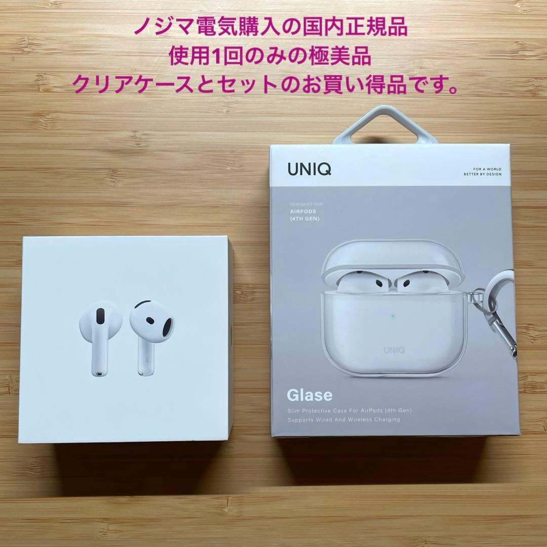 使用回数1回!国内正規店購入 Apple AirPod4 本体 ＋ クリアケース