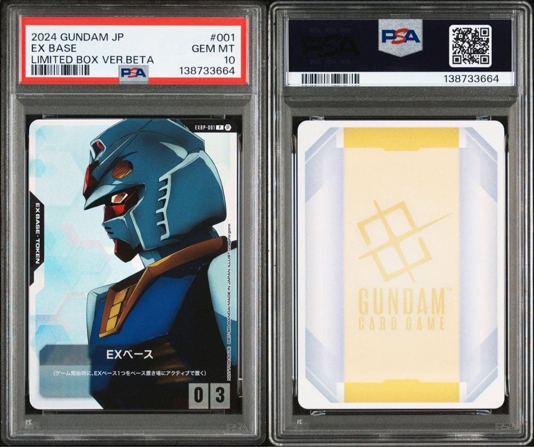 PSA10 GUNDAM EX ベース3664