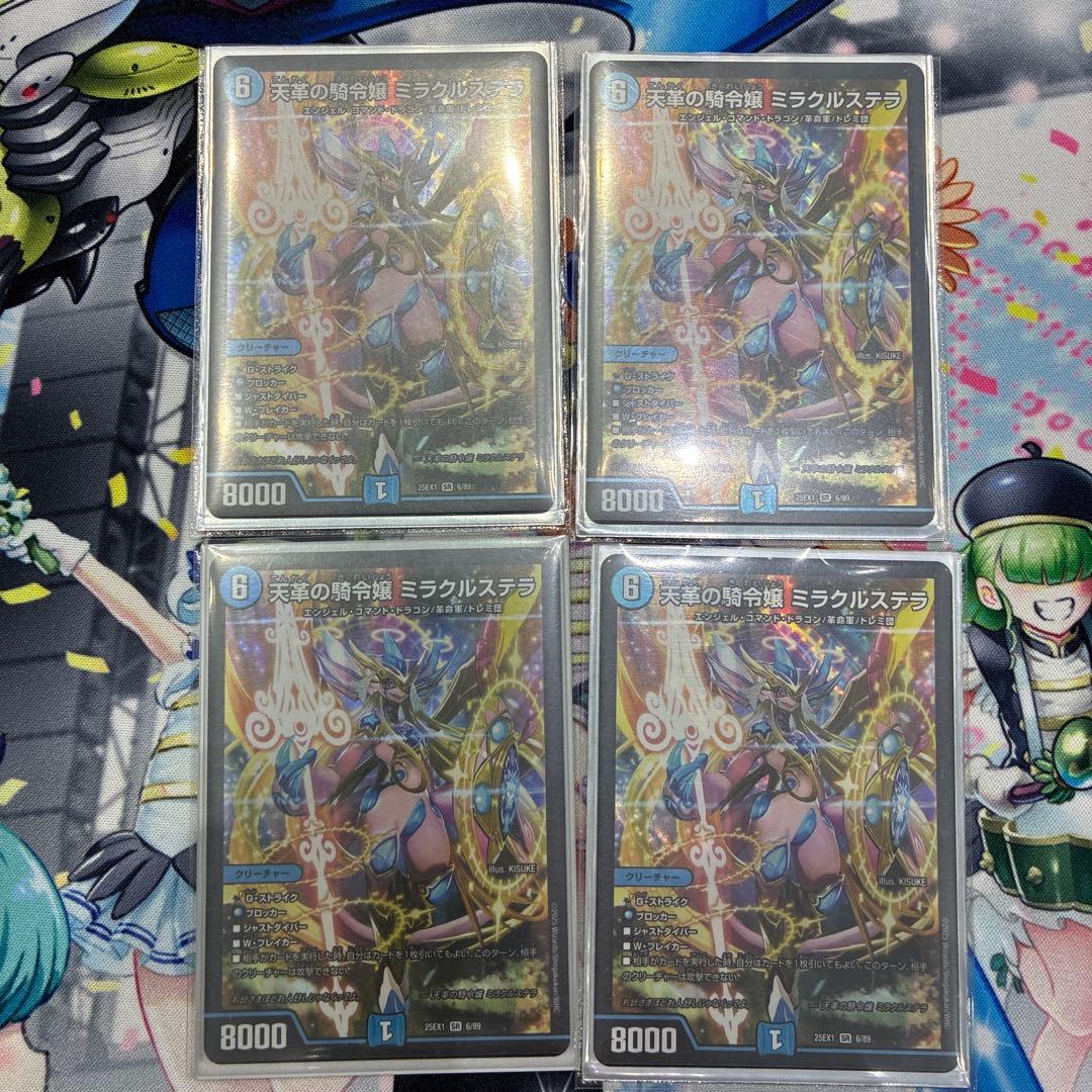 デュエマ　天革の騎令嬢ミラクルステラ×4　天革の騎令嬢　ミラクルステラ