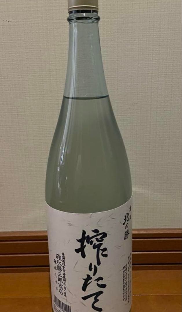 北の勝　搾りたて 2026