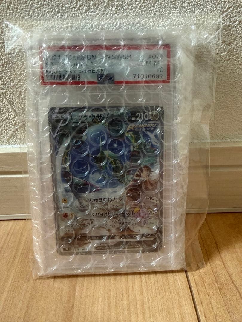 レックウザV SR PSA10[S7R 076/067]「蒼空ストリーム」)