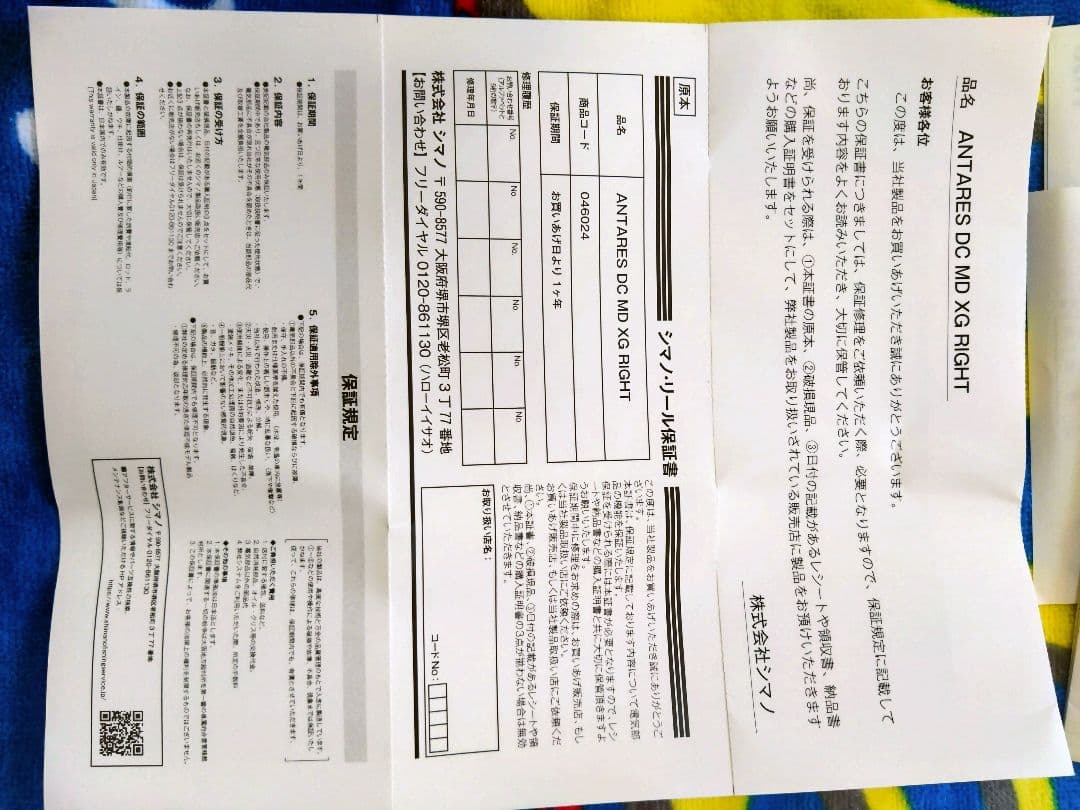 りょう 23 アンタレス dcmd xg 右巻き 未使用 保証書未記入