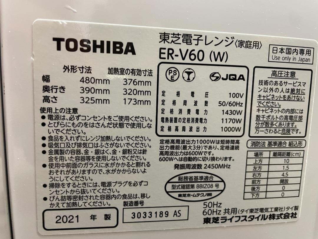 TOSHIBA スチームオーブンレンジ・ER-V60E－ｗ 2021年製