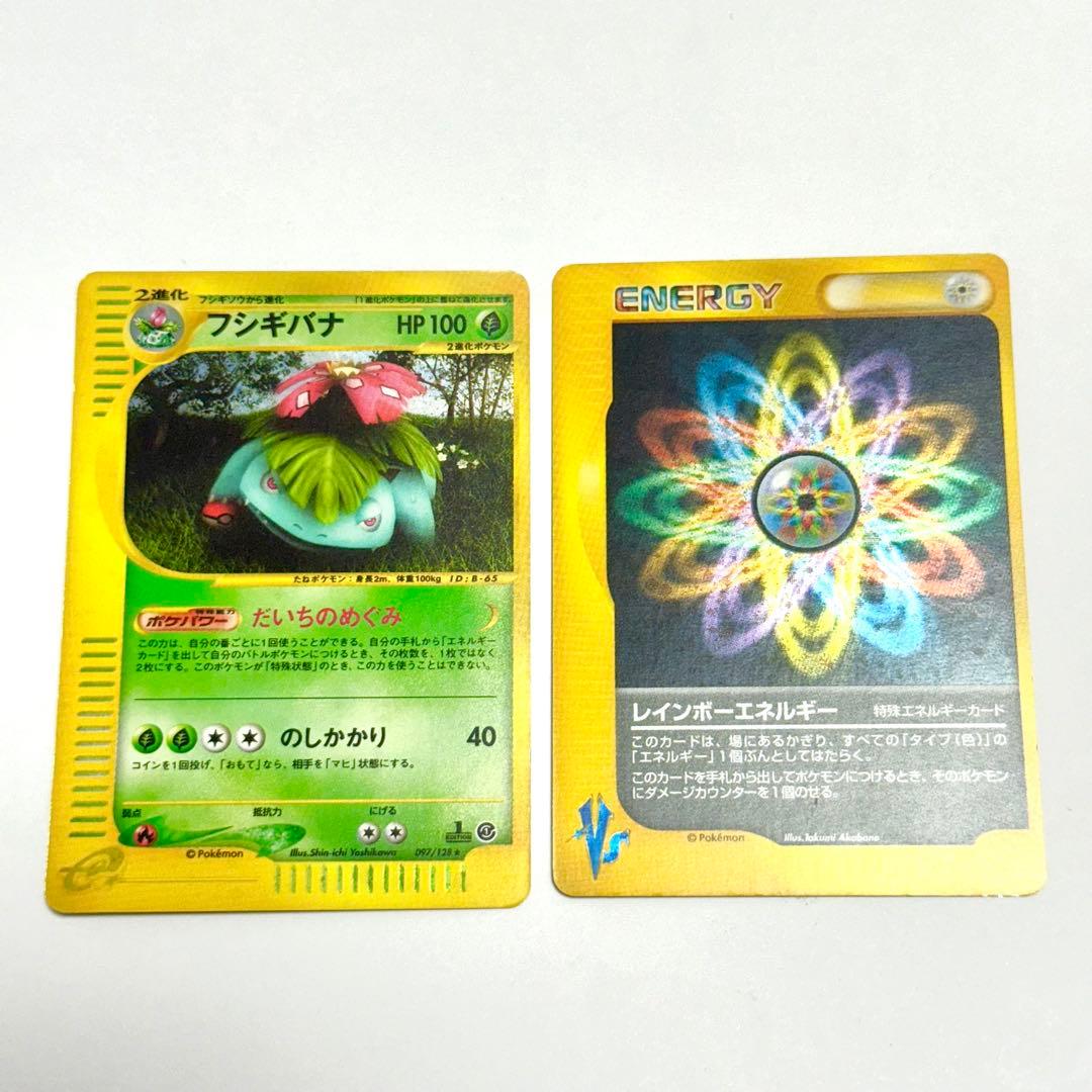 ポケモンカードe フシギバナ ホロ