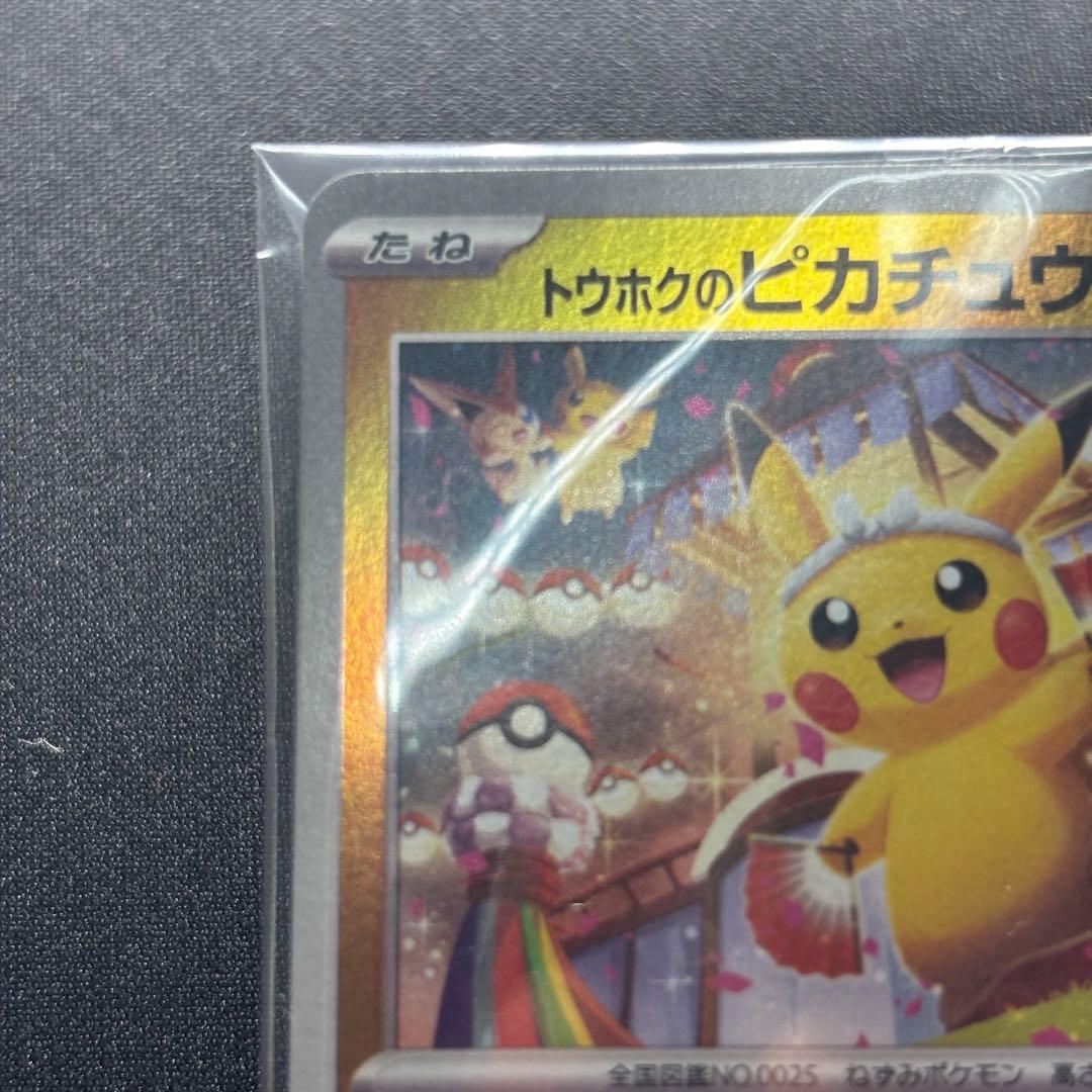 トウホクのピカチュウ P SV-P 260 スペシャルBOX トウホク 未開封