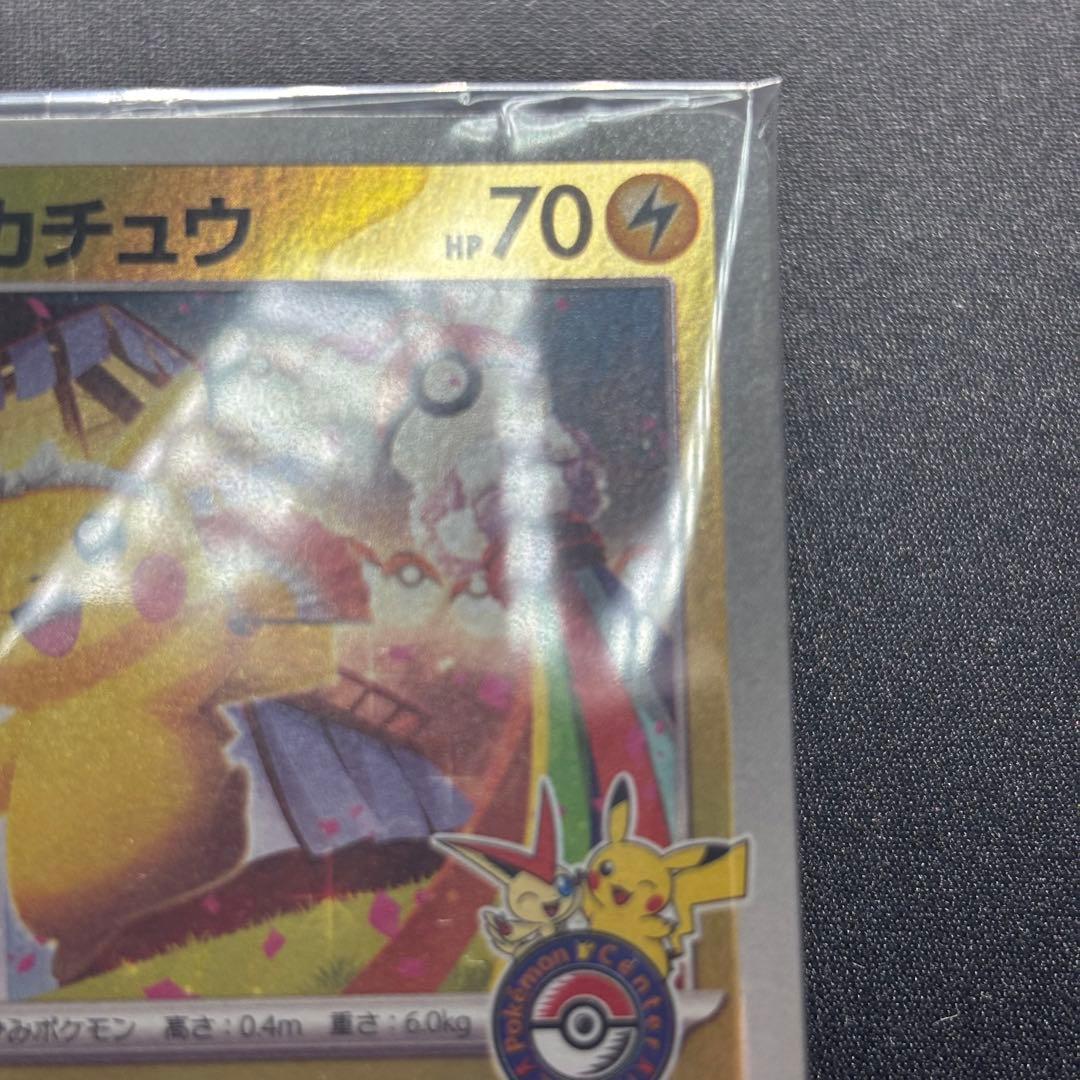 トウホクのピカチュウ P SV-P 260 スペシャルBOX トウホク 未開封