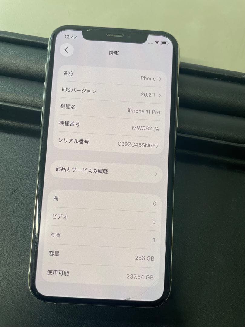 iPhone11Pro ホワイト　256GB 本体　SIMフリー