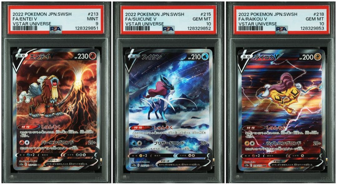 PSA9.10.10 エンテイV スイクンV ライコウV SAR Vユニ 3連番